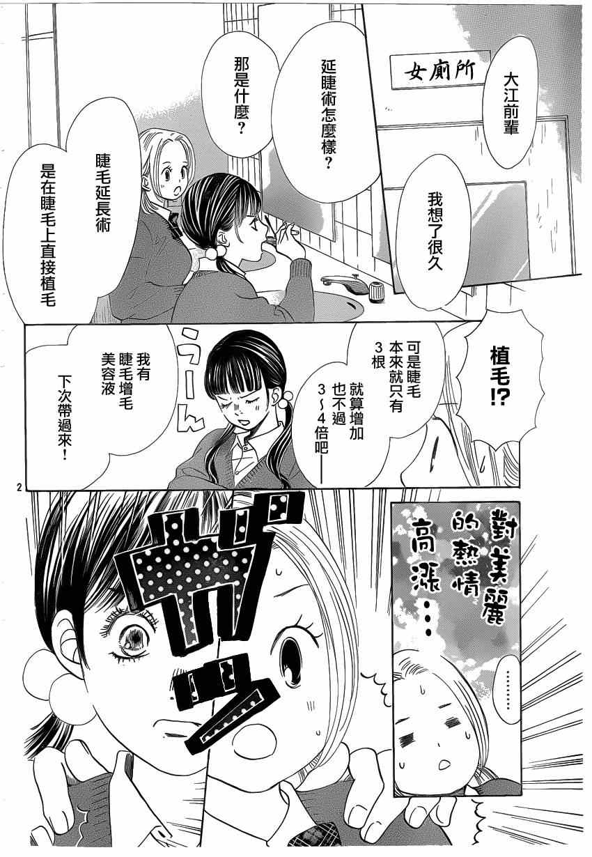 《花牌情缘》漫画最新章节第136话免费下拉式在线观看章节第【2】张图片