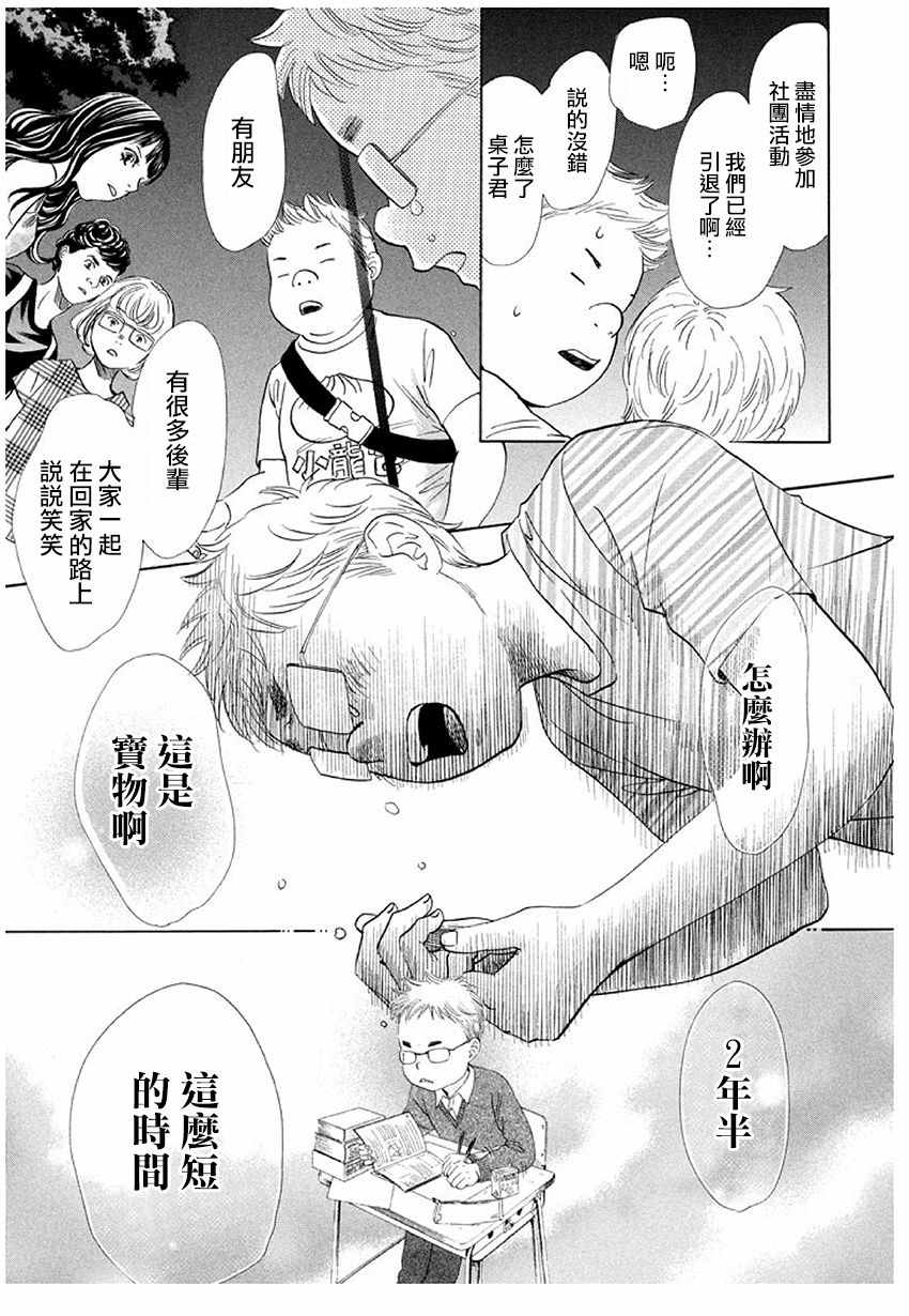 《花牌情缘》漫画最新章节第174话免费下拉式在线观看章节第【25】张图片