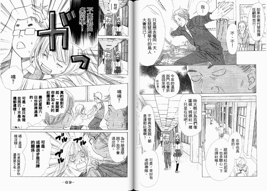 《花牌情缘》漫画最新章节第4卷免费下拉式在线观看章节第【36】张图片