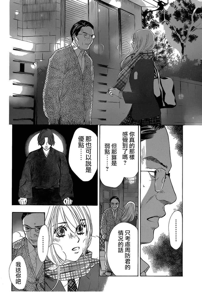 《花牌情缘》漫画最新章节第123话免费下拉式在线观看章节第【3】张图片