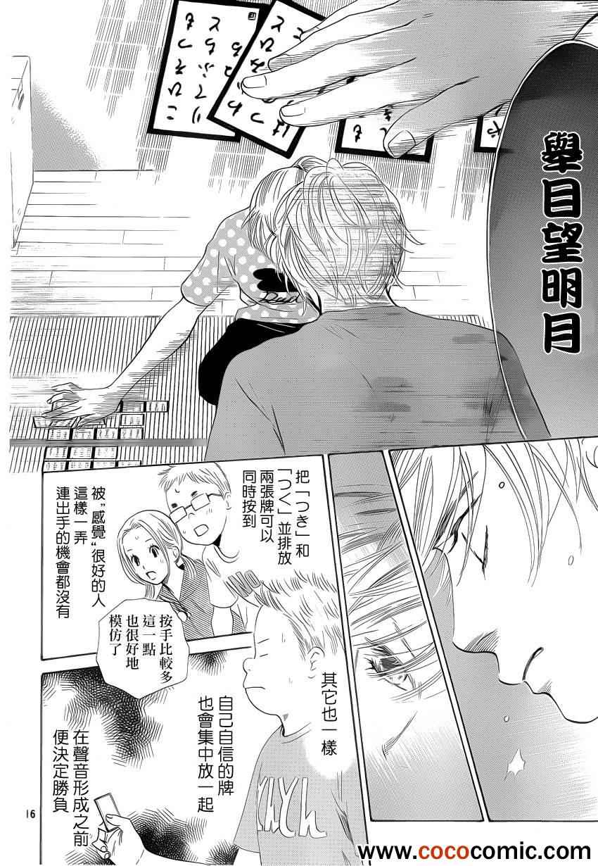 《花牌情缘》漫画最新章节第113话免费下拉式在线观看章节第【17】张图片