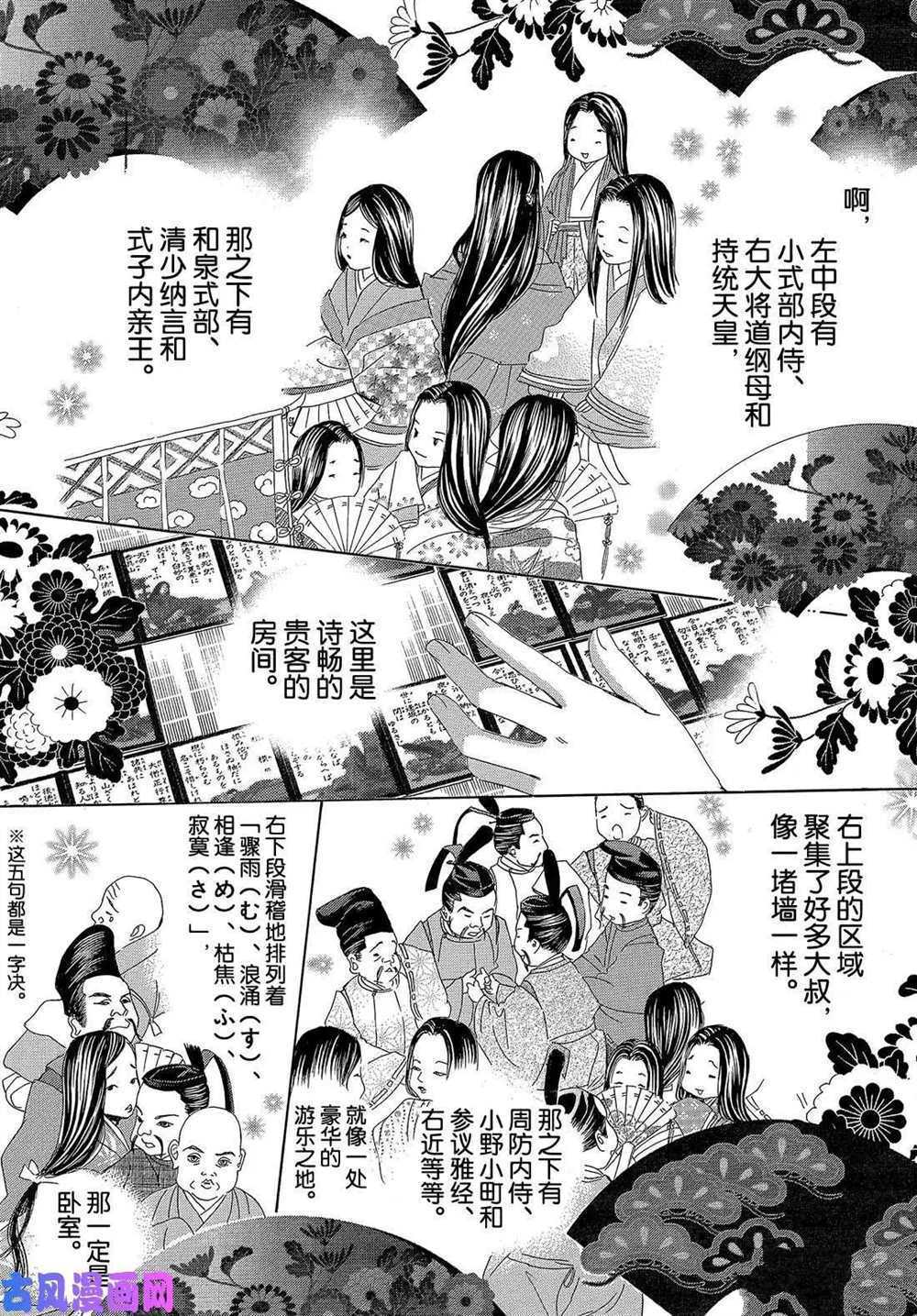 《花牌情缘》漫画最新章节第209话 试看版免费下拉式在线观看章节第【21】张图片