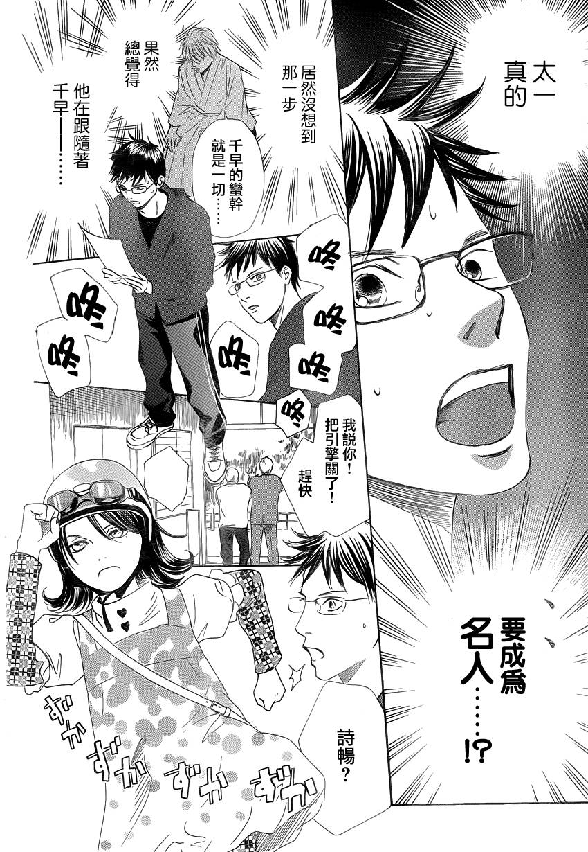 《花牌情缘》漫画最新章节第107话免费下拉式在线观看章节第【16】张图片