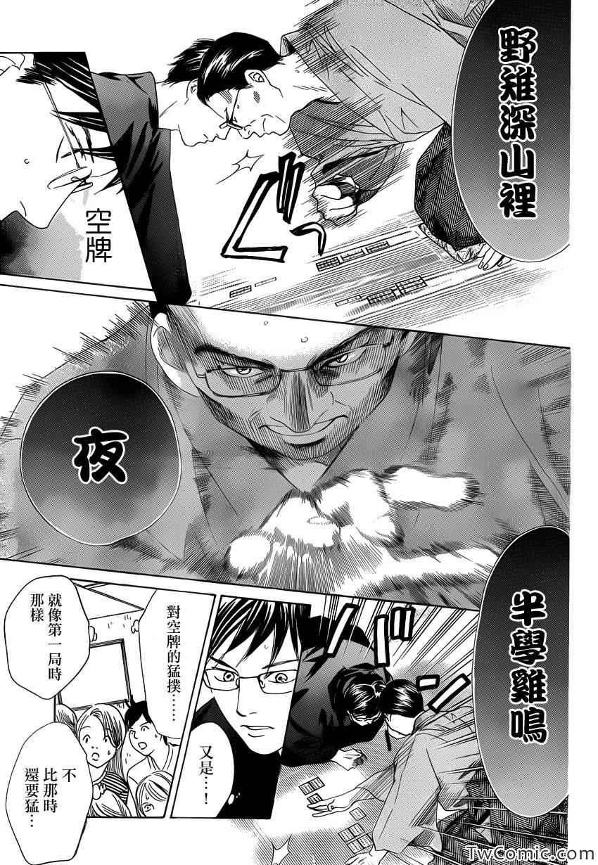 《花牌情缘》漫画最新章节第118话免费下拉式在线观看章节第【13】张图片