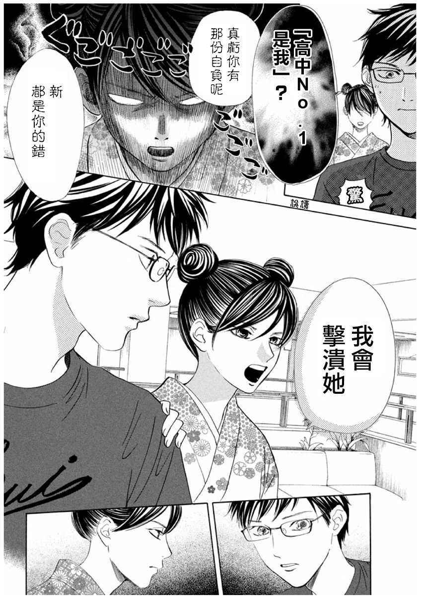 《花牌情缘》漫画最新章节第166话免费下拉式在线观看章节第【20】张图片