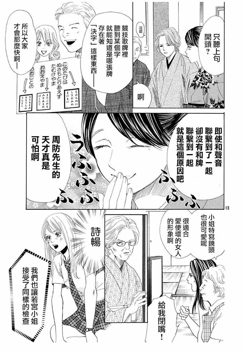 《花牌情缘》漫画最新章节第175话免费下拉式在线观看章节第【12】张图片