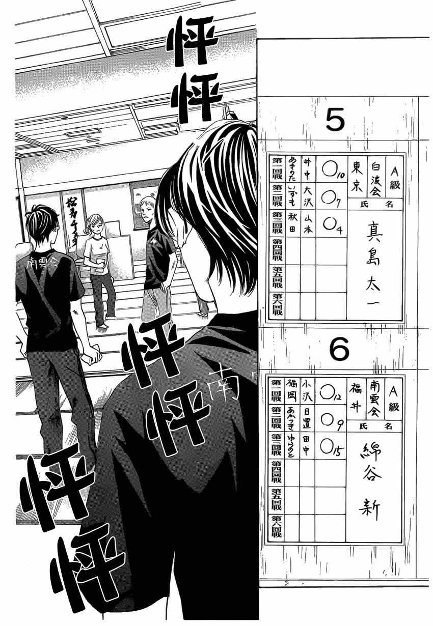 《花牌情缘》漫画最新章节第134话免费下拉式在线观看章节第【2】张图片