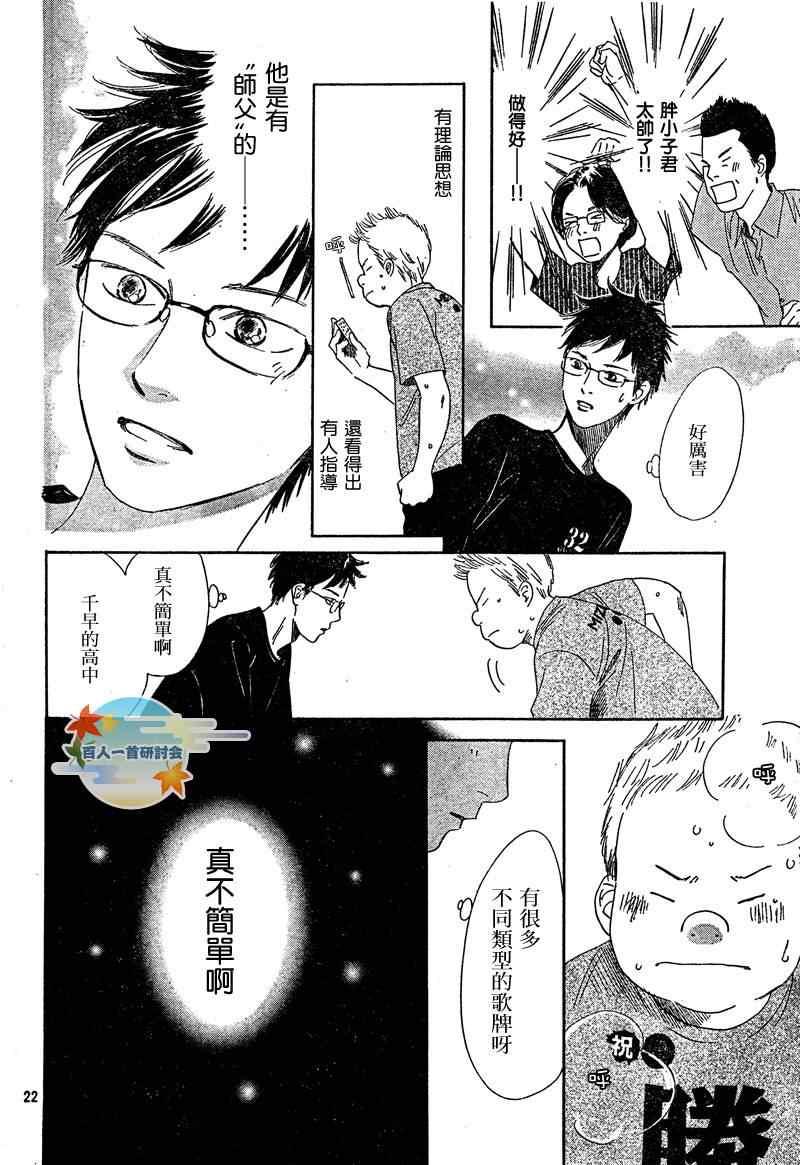 《花牌情缘》漫画最新章节第86话免费下拉式在线观看章节第【22】张图片