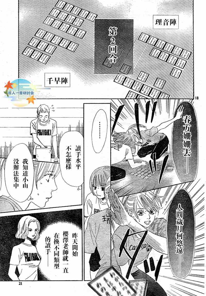 《花牌情缘》漫画最新章节第94话免费下拉式在线观看章节第【20】张图片