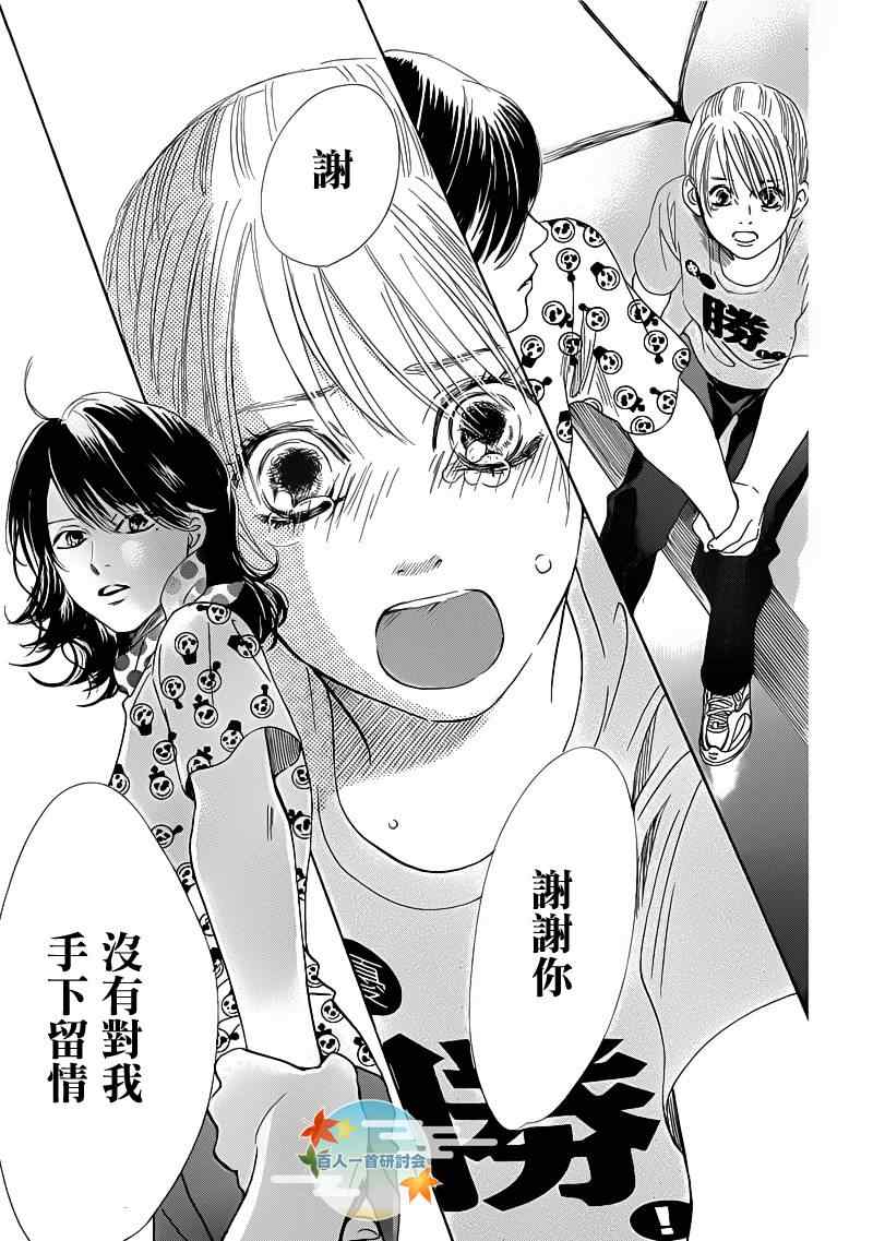 《花牌情缘》漫画最新章节第87话免费下拉式在线观看章节第【24】张图片