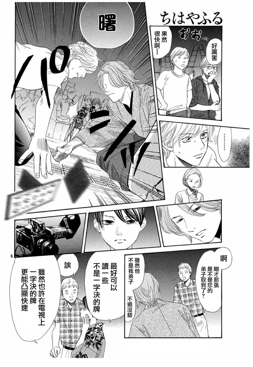 《花牌情缘》漫画最新章节第155话免费下拉式在线观看章节第【6】张图片