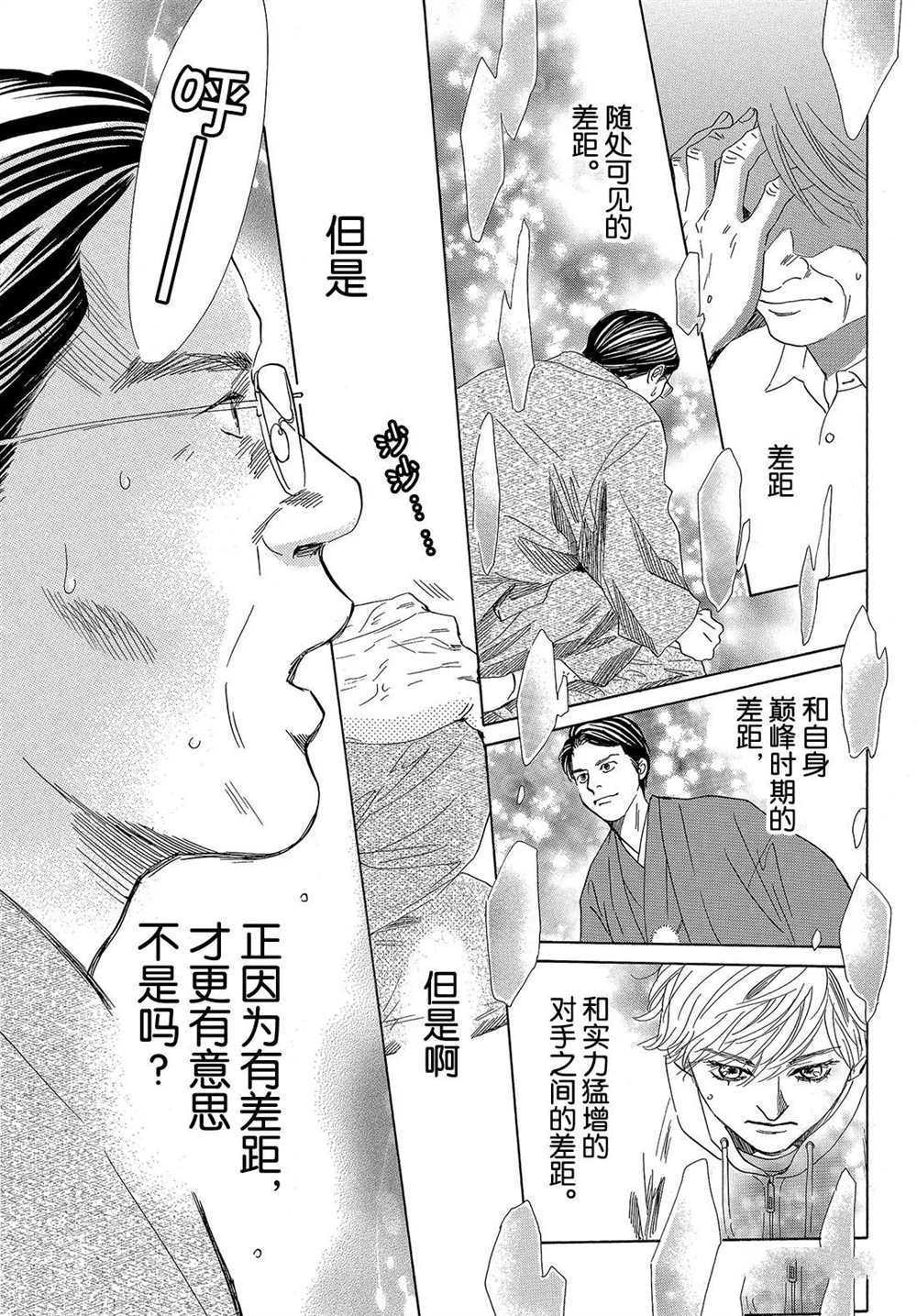 《花牌情缘》漫画最新章节第191话 试看版免费下拉式在线观看章节第【19】张图片