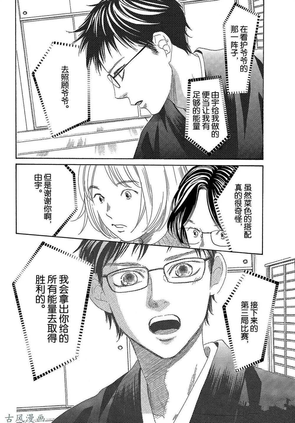 《花牌情缘》漫画最新章节第206话 试看版免费下拉式在线观看章节第【31】张图片