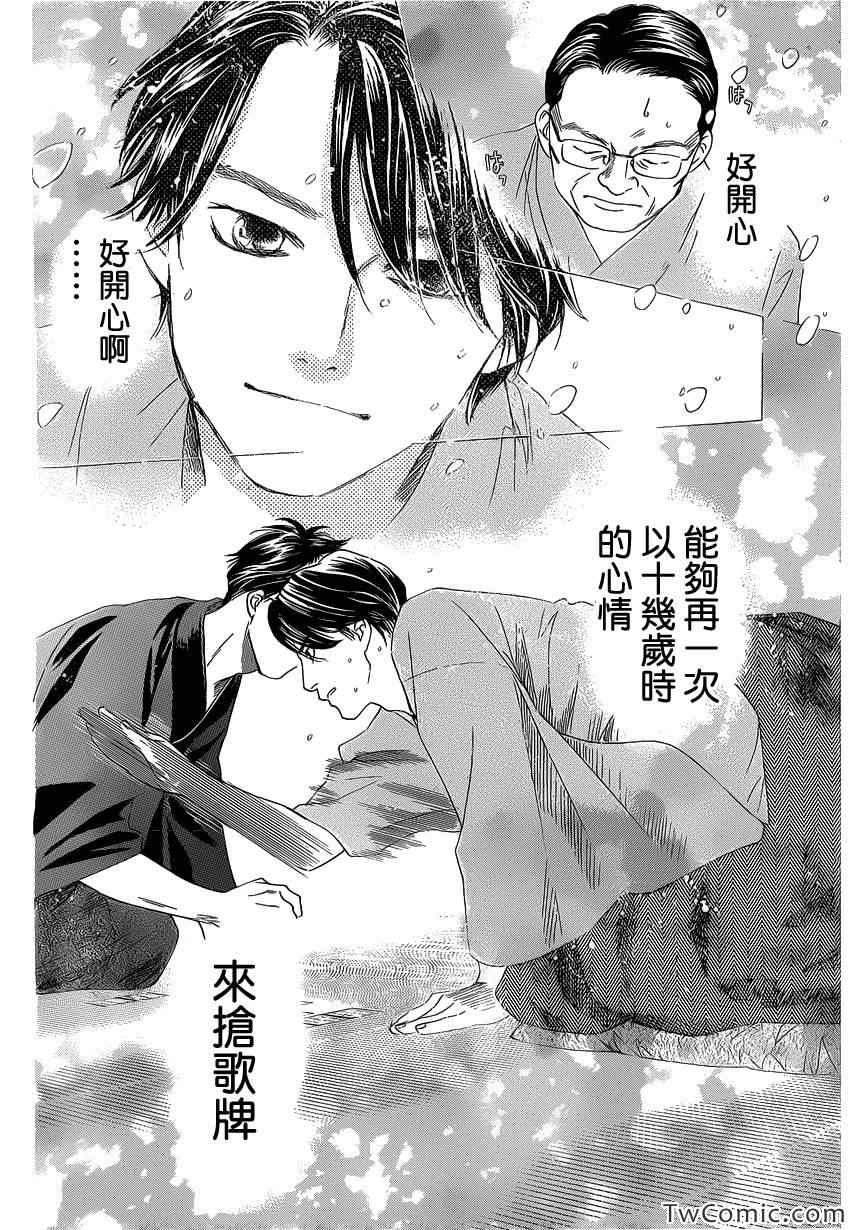 《花牌情缘》漫画最新章节第117话免费下拉式在线观看章节第【29】张图片