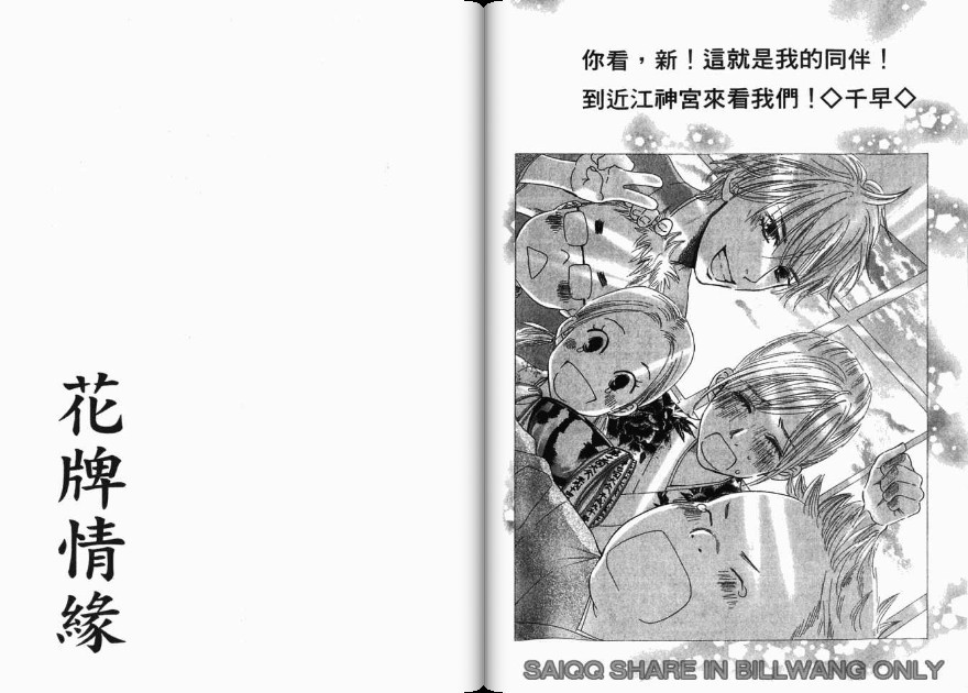 《花牌情缘》漫画最新章节第4卷免费下拉式在线观看章节第【18】张图片