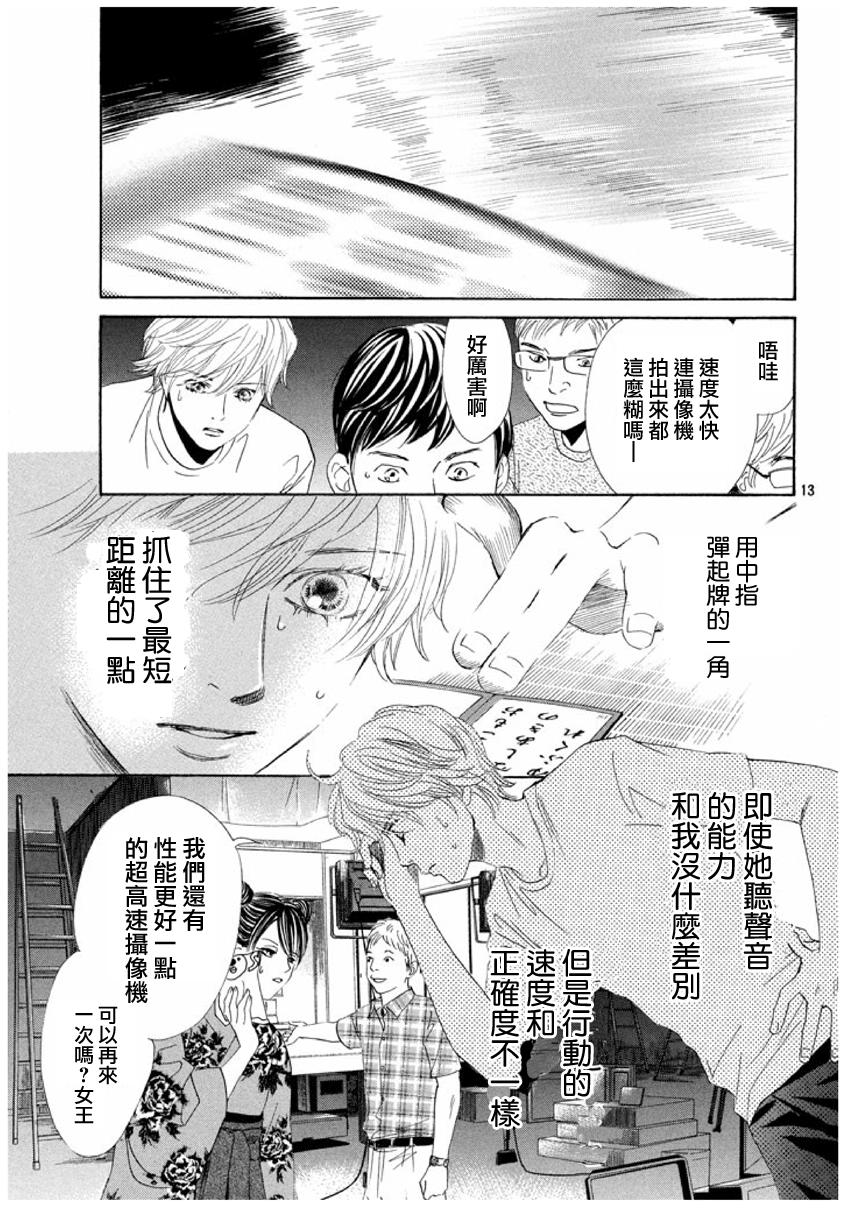 《花牌情缘》漫画最新章节第155话免费下拉式在线观看章节第【13】张图片