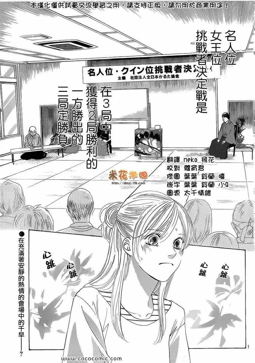 《花牌情缘》漫画最新章节第114话免费下拉式在线观看章节第【2】张图片