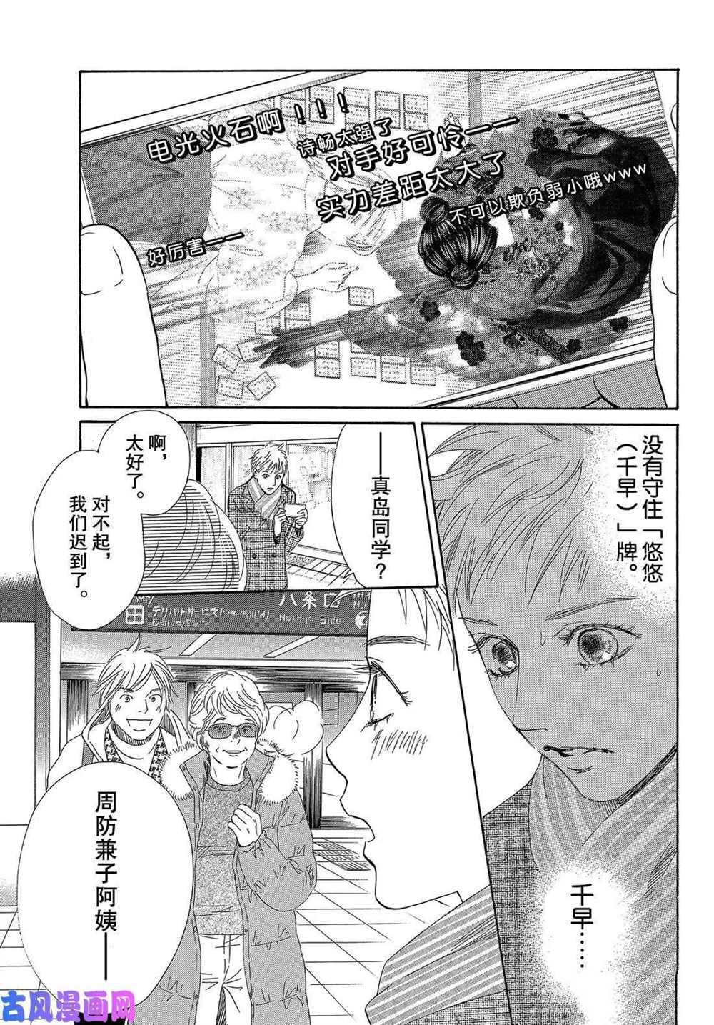 《花牌情缘》漫画最新章节第219话 试看版免费下拉式在线观看章节第【3】张图片