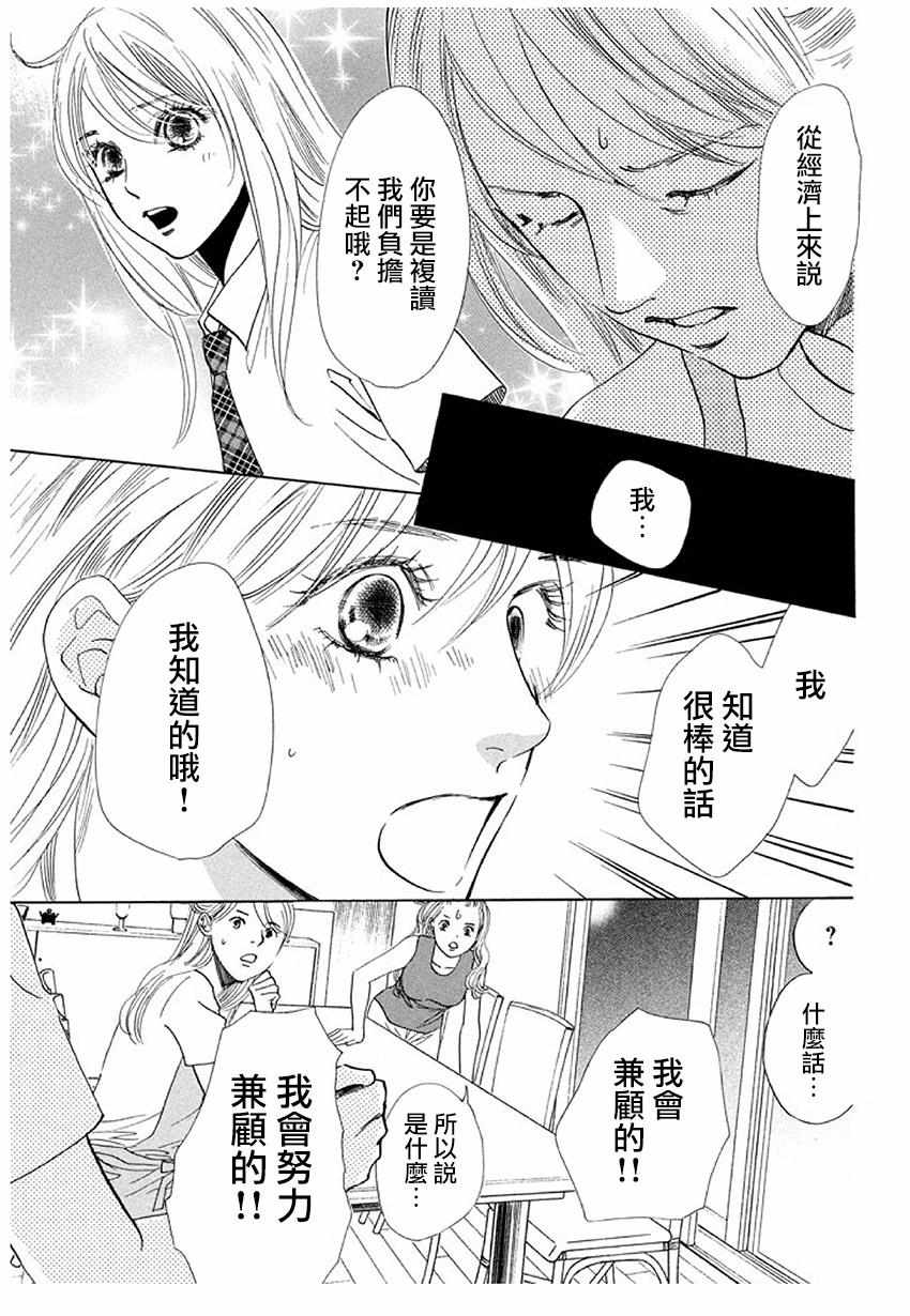 《花牌情缘》漫画最新章节第175话免费下拉式在线观看章节第【27】张图片