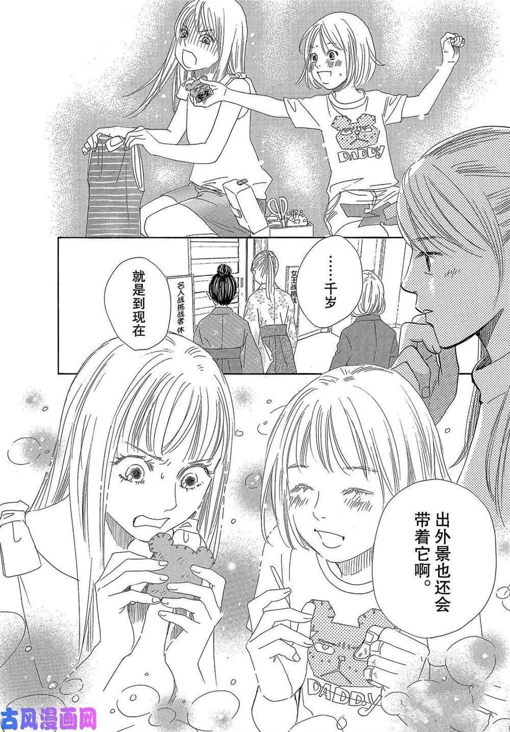 《花牌情缘》漫画最新章节第220话 试看版免费下拉式在线观看章节第【26】张图片