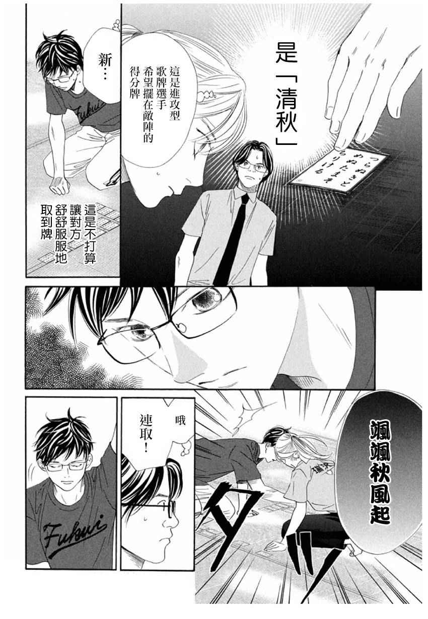 《花牌情缘》漫画最新章节第163话免费下拉式在线观看章节第【11】张图片