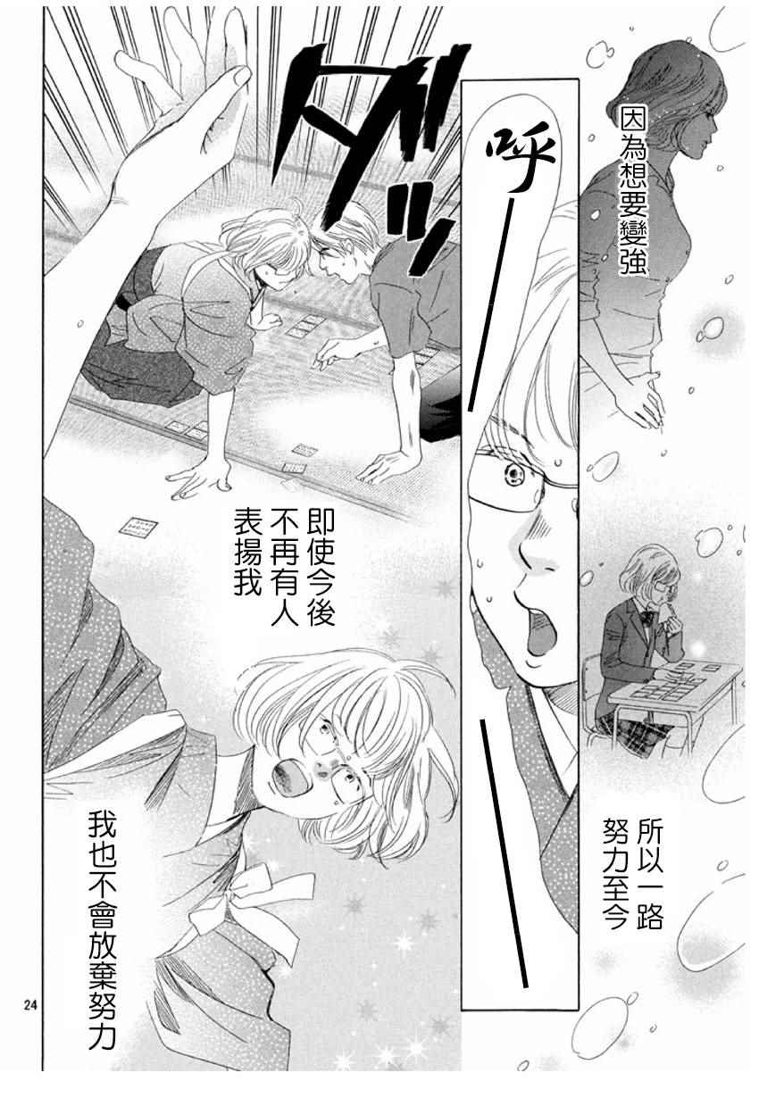 《花牌情缘》漫画最新章节第151话免费下拉式在线观看章节第【25】张图片