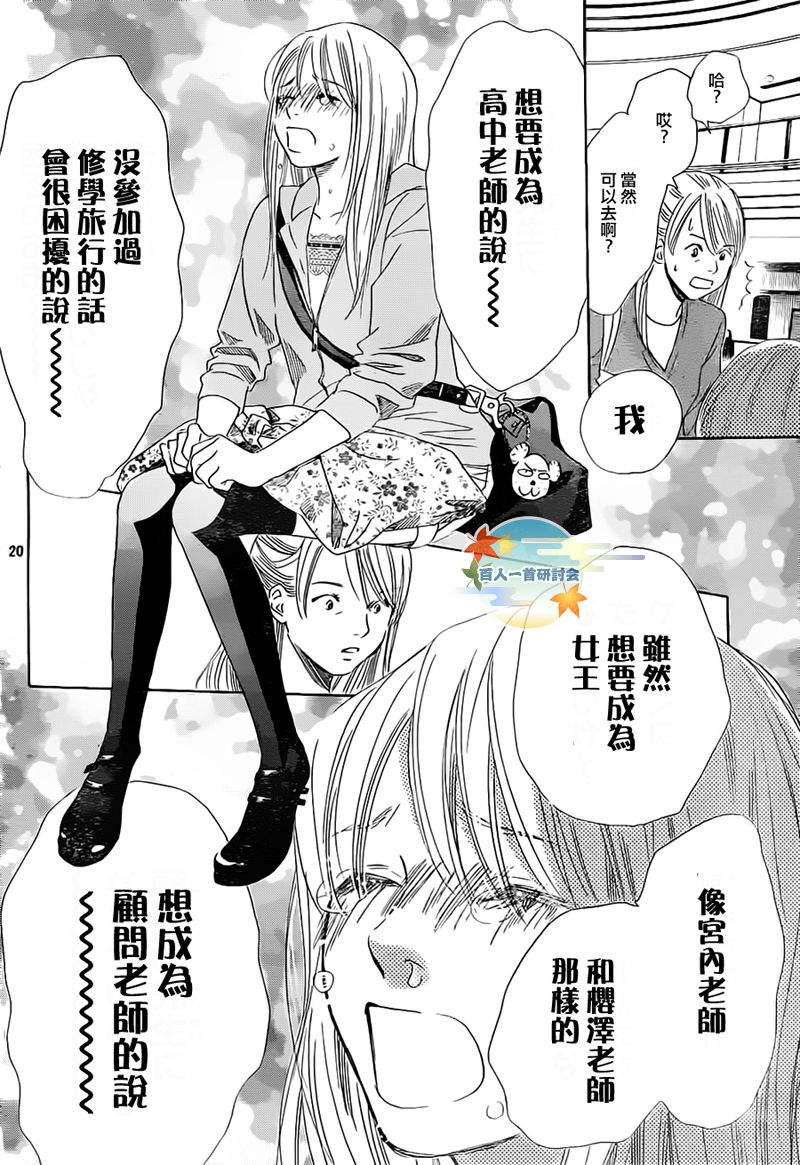 《花牌情缘》漫画最新章节第105话免费下拉式在线观看章节第【21】张图片