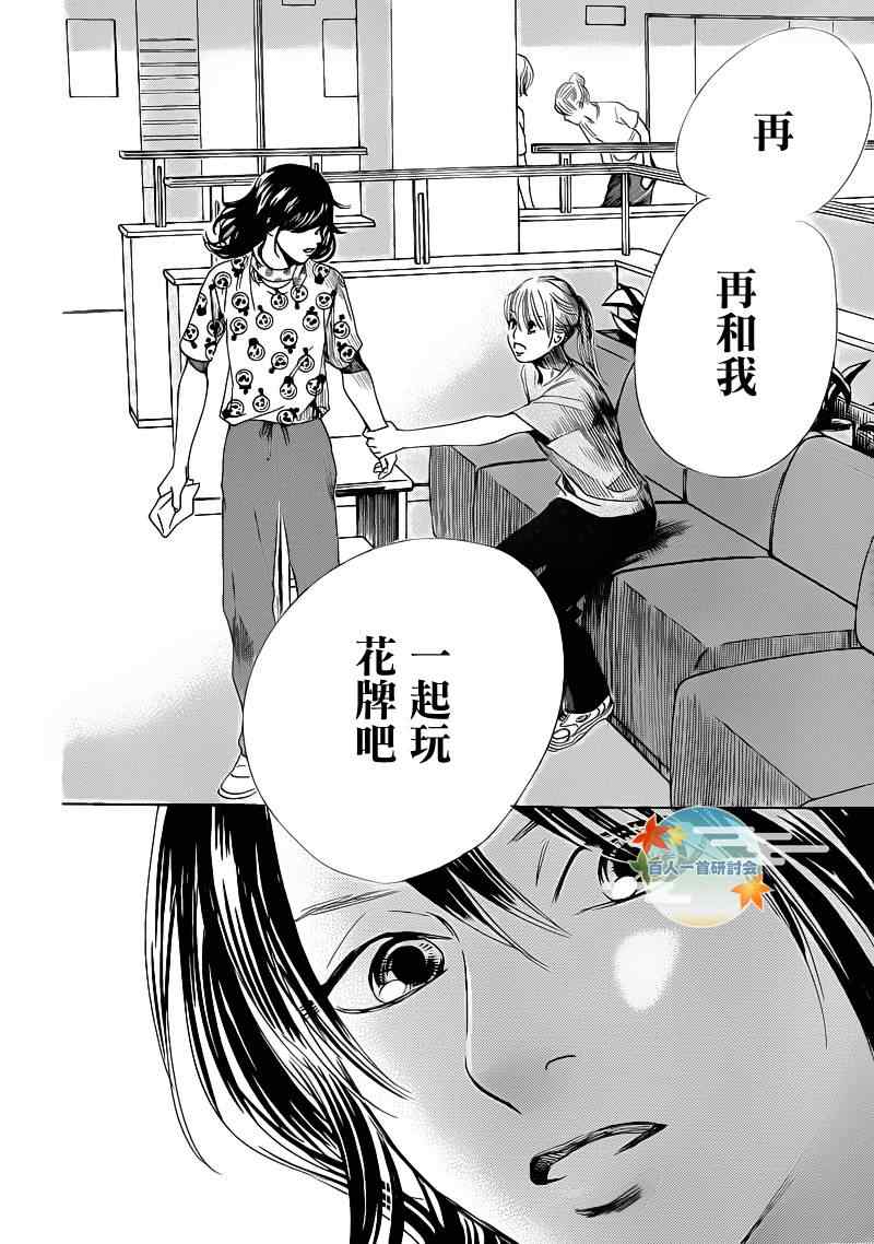 《花牌情缘》漫画最新章节第87话免费下拉式在线观看章节第【25】张图片