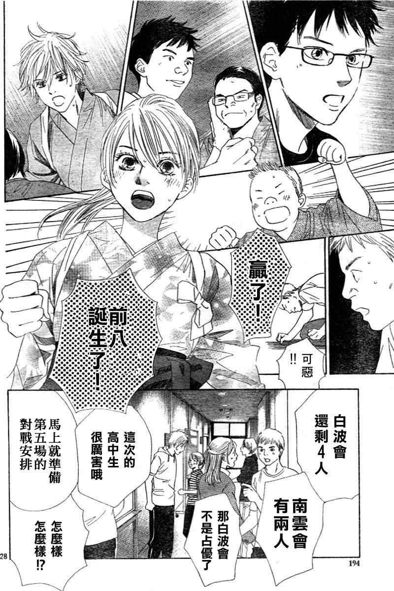 《花牌情缘》漫画最新章节第98话免费下拉式在线观看章节第【27】张图片