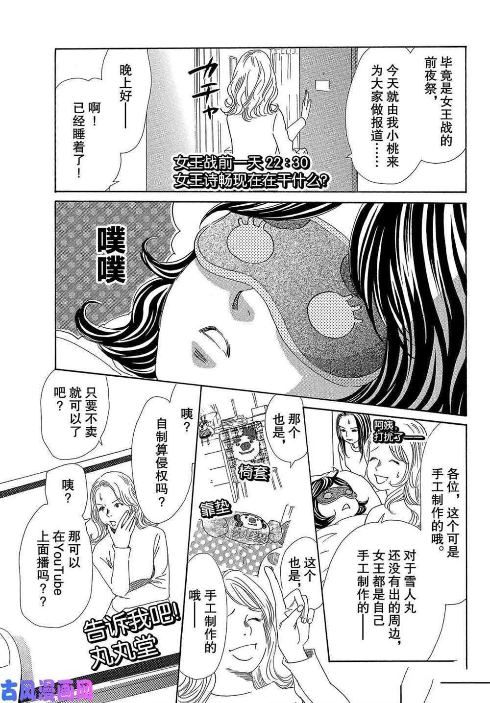 《花牌情缘》漫画最新章节第217话 试看版免费下拉式在线观看章节第【3】张图片