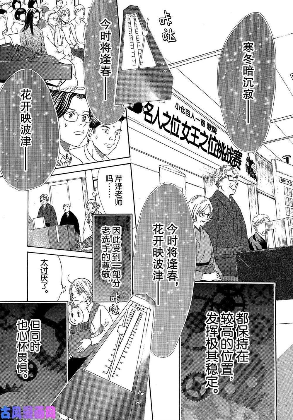 《花牌情缘》漫画最新章节第218话 试看版免费下拉式在线观看章节第【5】张图片