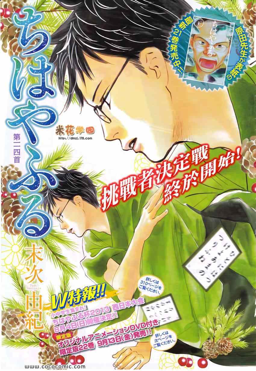 《花牌情缘》漫画最新章节第114话免费下拉式在线观看章节第【1】张图片