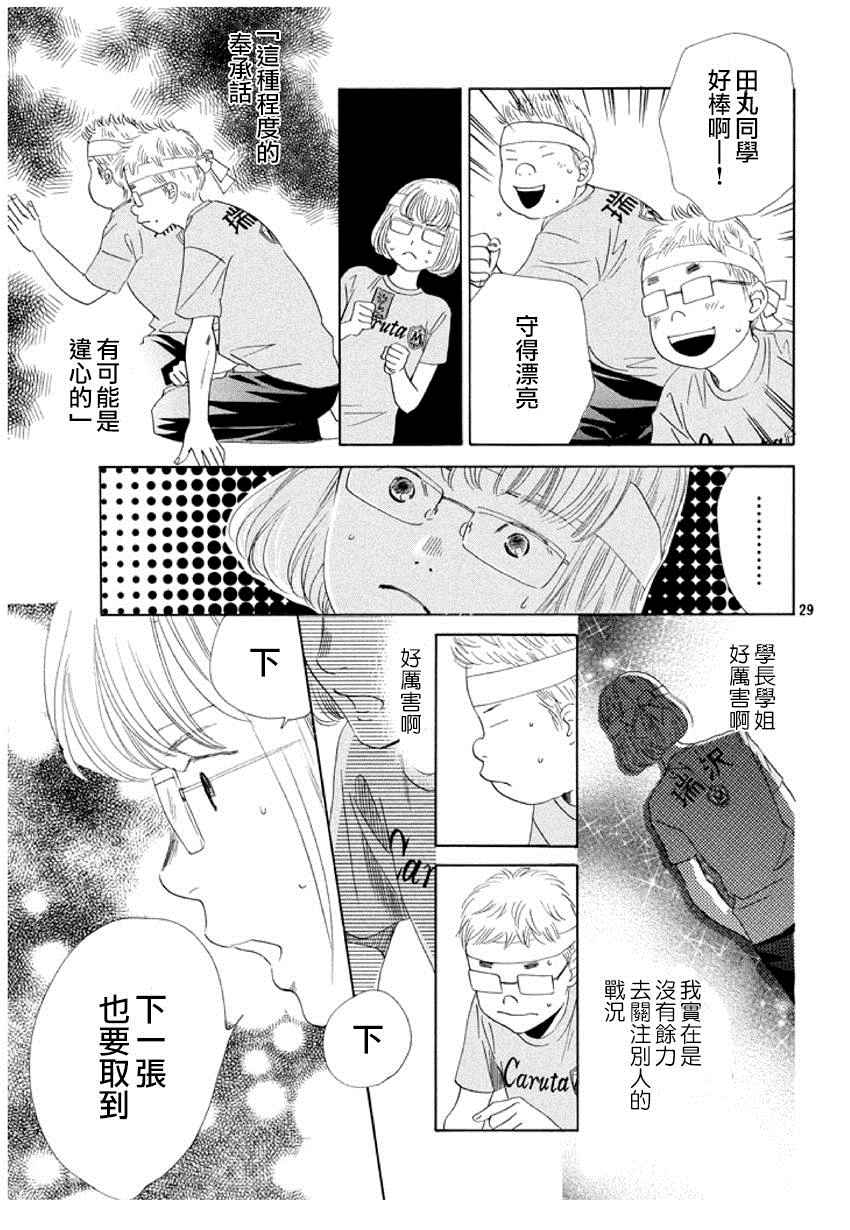 《花牌情缘》漫画最新章节第158话免费下拉式在线观看章节第【30】张图片