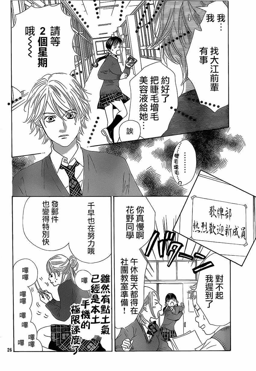 《花牌情缘》漫画最新章节第136话免费下拉式在线观看章节第【26】张图片