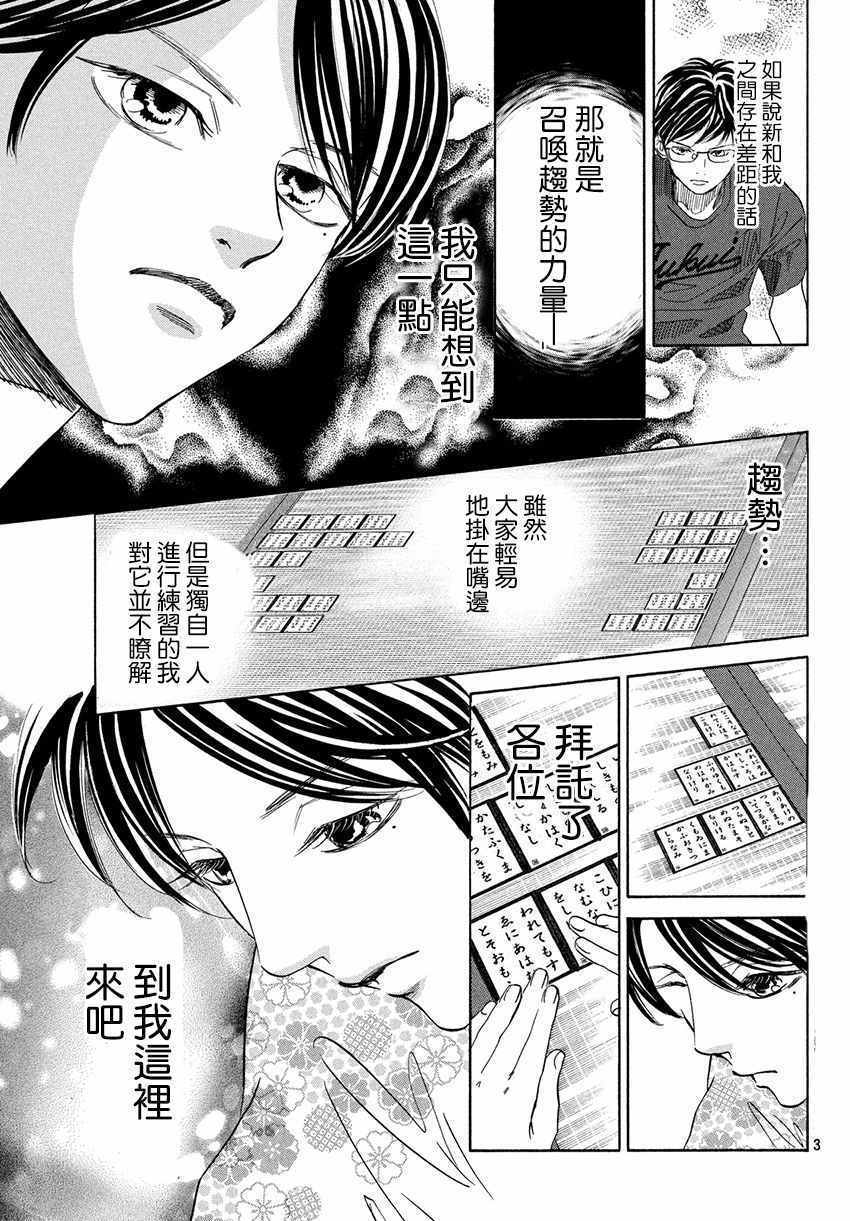 《花牌情缘》漫画最新章节第171话免费下拉式在线观看章节第【4】张图片