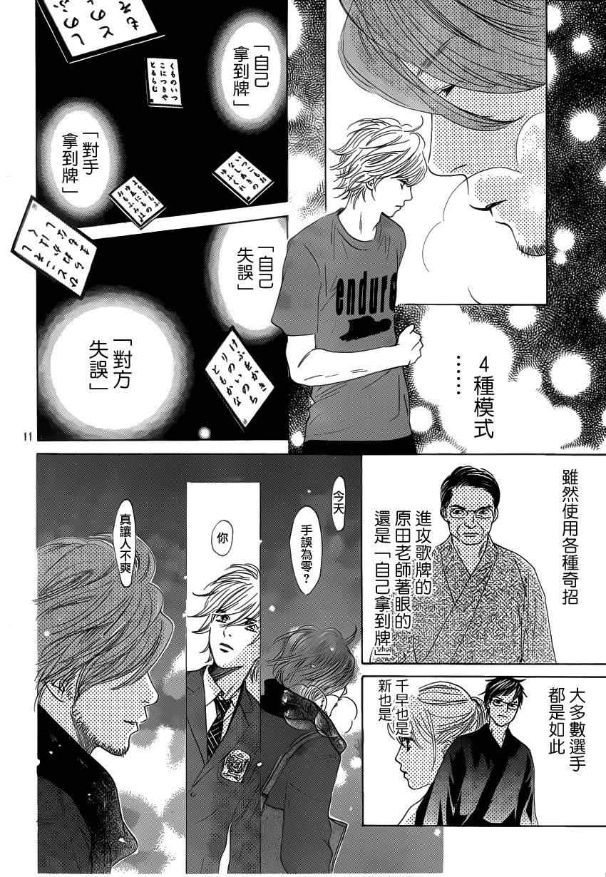 《花牌情缘》漫画最新章节第123话免费下拉式在线观看章节第【11】张图片