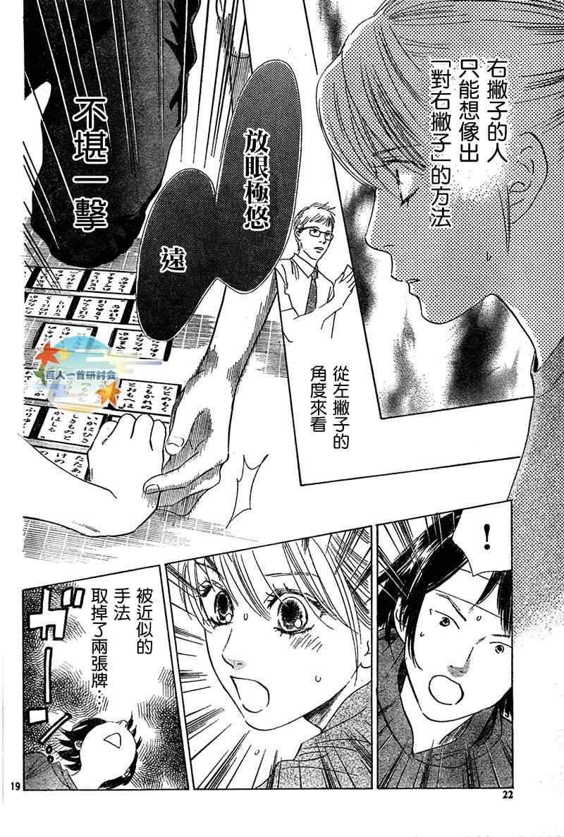 《花牌情缘》漫画最新章节第85话免费下拉式在线观看章节第【20】张图片