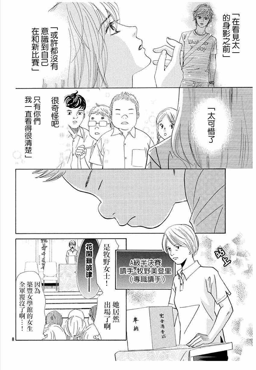 《花牌情缘》漫画最新章节第169话免费下拉式在线观看章节第【9】张图片