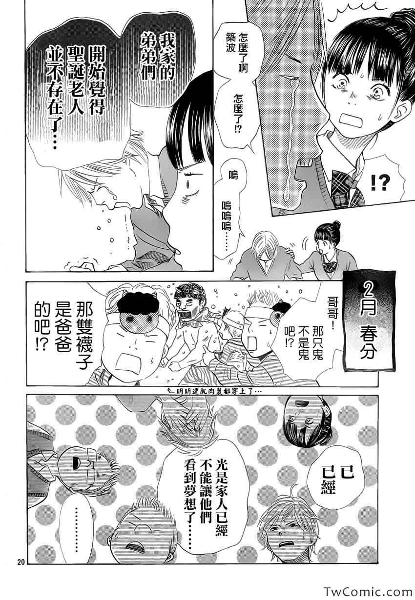 《花牌情缘》漫画最新章节第120话免费下拉式在线观看章节第【21】张图片