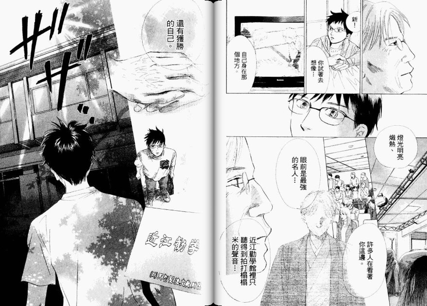 《花牌情缘》漫画最新章节第4卷免费下拉式在线观看章节第【70】张图片