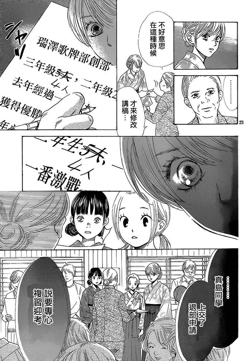 《花牌情缘》漫画最新章节第138话免费下拉式在线观看章节第【24】张图片