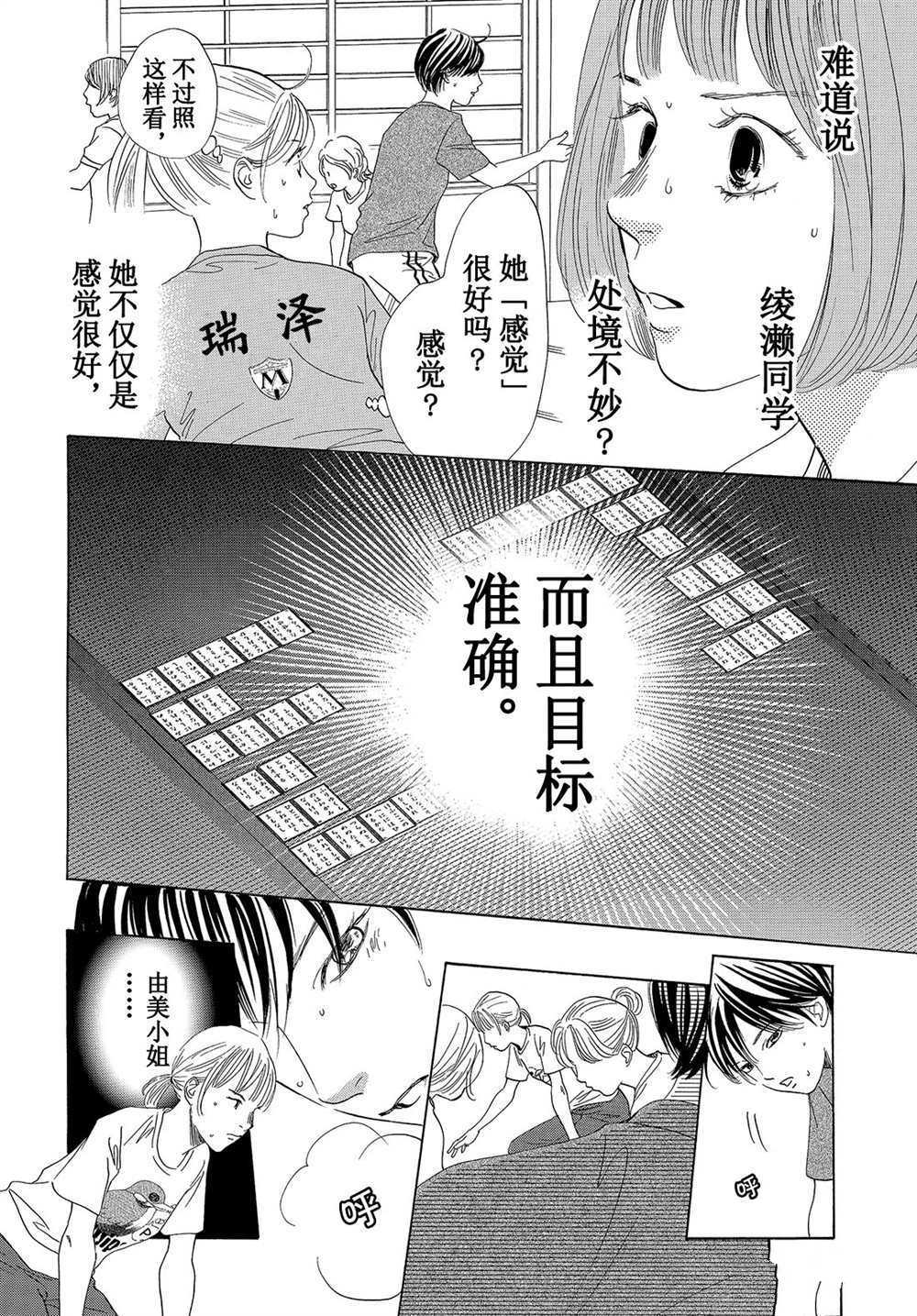 《花牌情缘》漫画最新章节第180话 试看版免费下拉式在线观看章节第【13】张图片