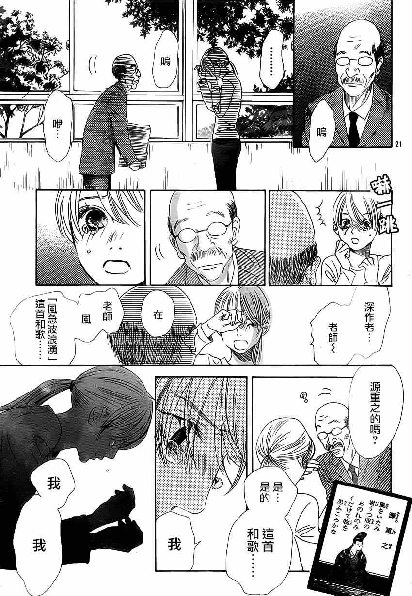 《花牌情缘》漫画最新章节第139话免费下拉式在线观看章节第【22】张图片