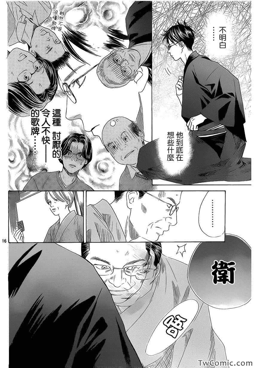 《花牌情缘》漫画最新章节第117话免费下拉式在线观看章节第【17】张图片