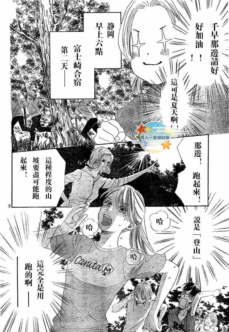 《花牌情缘》漫画最新章节第94话免费下拉式在线观看章节第【5】张图片