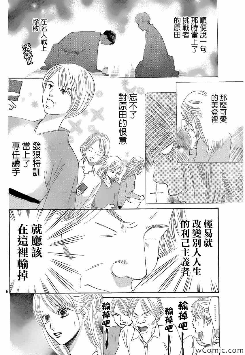 《花牌情缘》漫画最新章节第115话免费下拉式在线观看章节第【6】张图片