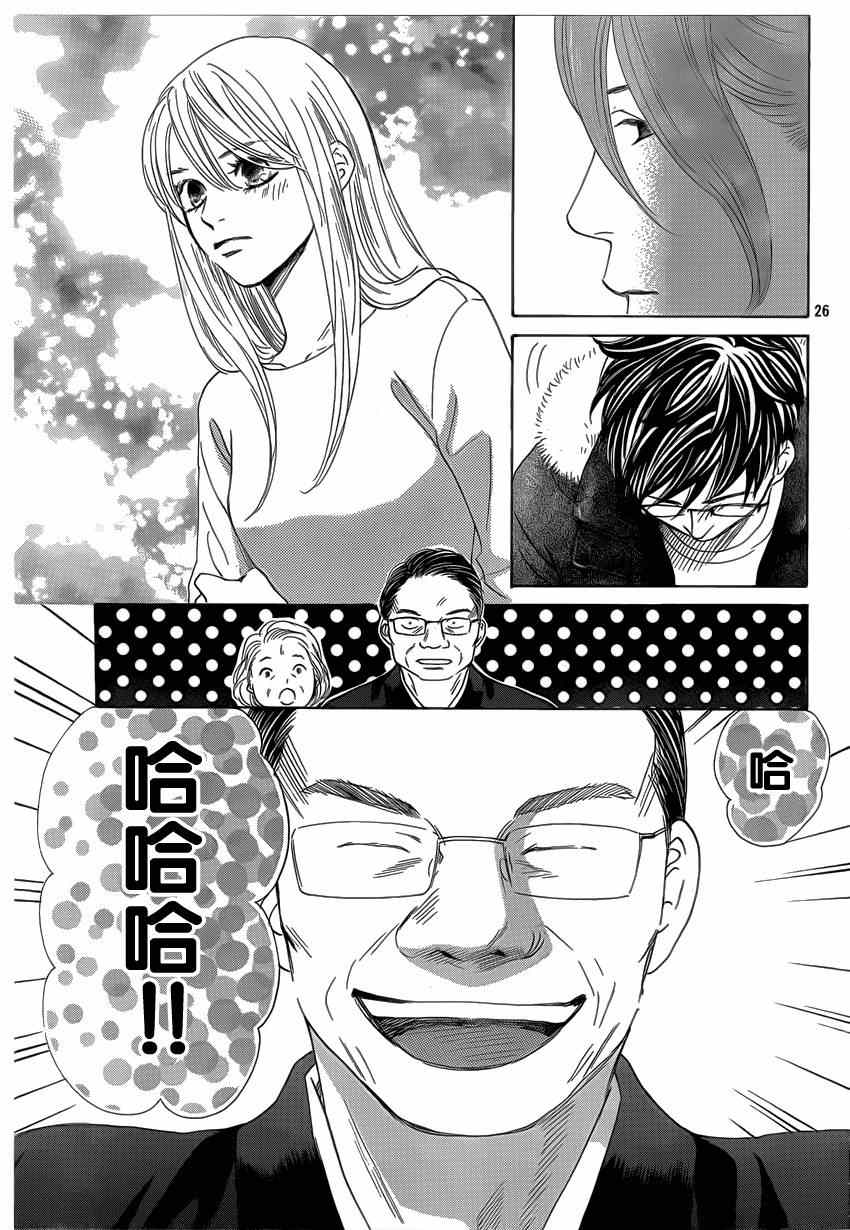 《花牌情缘》漫画最新章节第132话免费下拉式在线观看章节第【25】张图片