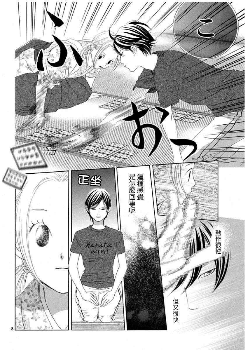 《花牌情缘》漫画最新章节第149话免费下拉式在线观看章节第【8】张图片