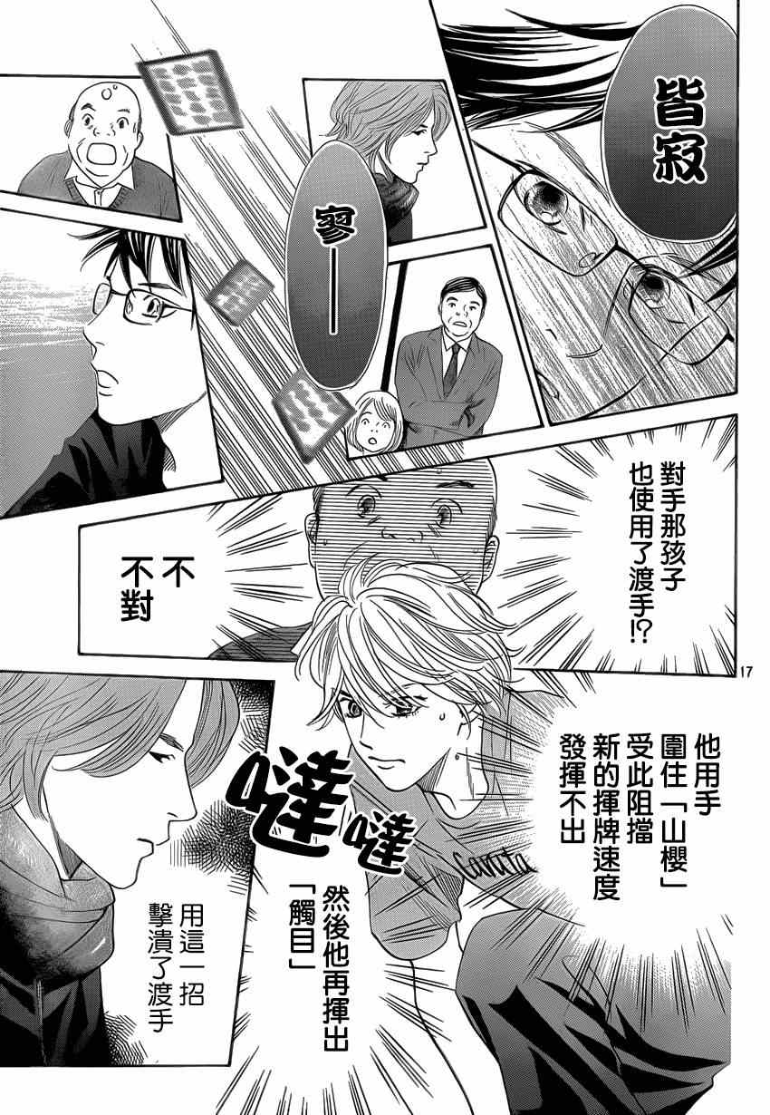 《花牌情缘》漫画最新章节第134话免费下拉式在线观看章节第【16】张图片