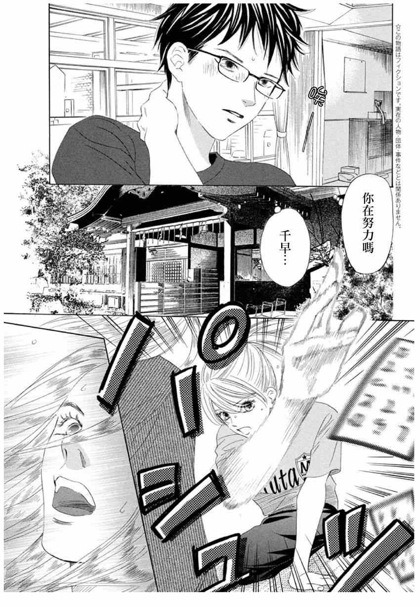 《花牌情缘》漫画最新章节第156话免费下拉式在线观看章节第【3】张图片